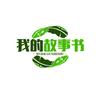 我的故事书头像