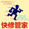 快修管家头像