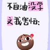神+头像