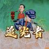 大双二双直播回放(追光者)²³⁵⁶头像