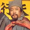 宋公明头像