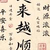 @钱我有缘头像