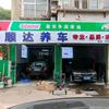 武汉市青山区国伟汽车配件经营部的小店个体店头像