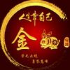 老金👌快乐头像