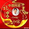 中原阿君头像