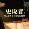 二马讲历史头像