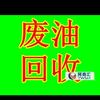 湖北省各市废油回收头像