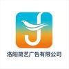 洛阳简艺广告有限公司头像
