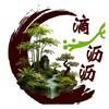 滴沥沥盆景实验室头像