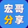宏哥分享头像