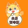 小龙煲电影头像