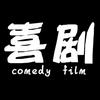 喜剧名场面头像