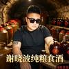 睢宁谢晓波酒业头像
