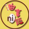 油言腻语头像