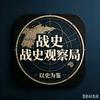 历史旧闻头像