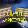 火影代肝头像