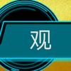 国学文化头像