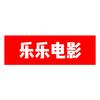 乐乐电影头像
