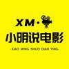 小明说电影头像