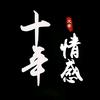 天天情感头像