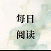 每日阅读头像
