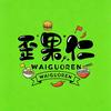 歪果仁美食头像