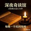 深夜奇谈馆头像