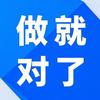做就对了头像