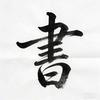 兰台令头像