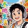 黔中惠生活头像