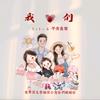 @【四 个 宝 的 妈】头像