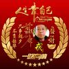 鸿运当头头像