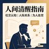 处世洞察头像