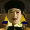 乾隆头像