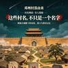 邓州村落地名由来名人典故揭秘头像