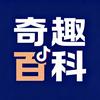 奇趣百科头像