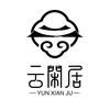 云闲居书法对联头像