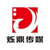 江西烁鼎文化传媒有限公司头像