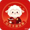 巴巴羊讲法理头像