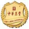 中华美育创始人袁茂峰头像