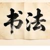 砚边修行头像