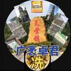 广袤卓君头像