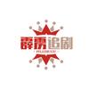霹雳追剧头像