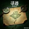 寻迹探图头像