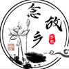 念故乡头像