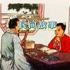 我，自然(故事会)头像