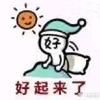 福睿的生活头像