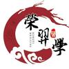 荣羿头像