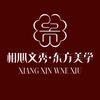 相心文秀南宁涵心团队文秀师涵心头像