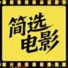 简选电影头像